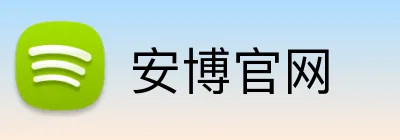 安博官网 logo